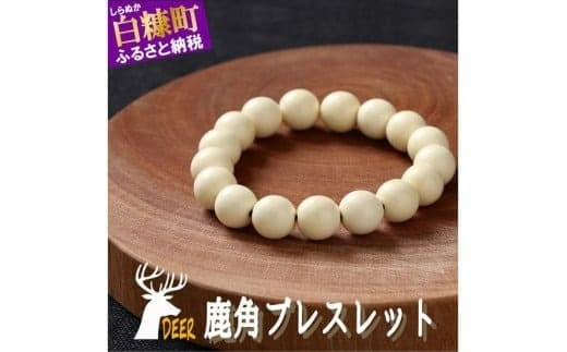 鹿角ブレスレット 8mm22粒_I012-1200