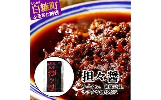 えぞ鹿 担々醤 【150g×3袋】_I010-0679