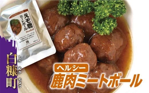 レトルト鹿ミートボール【180g×6袋】_I010-0504