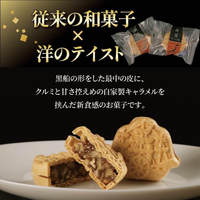 【ロ】キャラメル 最中 詰め合わせ 10個入 開国キャラメル もなか ナッツ くるみ カシューナッツ 胡桃 クルミ キャラメルサンド フロランタン ヌガー エンガディーナ お菓子 スイーツ 洋菓子 和菓子 ギフト 贈答 静岡 伊豆 下田 ロロ黒船 全国菓子大博覧会 名誉総裁賞