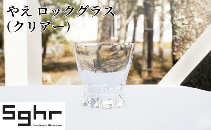 やえ ロックグラス(クリアー)Sghr スガハラ ガラス キッチン雑貨 おしゃれ 美しい 可愛らしい デザイン 焼酎グラス ウイスキーグラス 家飲み 晩酌