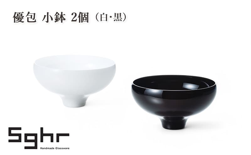 優包 小鉢 2個(白・黒) 食器 うつわ 器 小鉢 白 黒 手作り ギフト プレゼント 贈り物 九十九里町 千葉