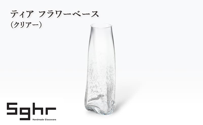 ティア フラワーベース(クリアー) インテリア 雑貨 花瓶 フラワーベース 硝子 ガラス 手作り ギフト プレゼント 贈り物 九十九里町 千葉