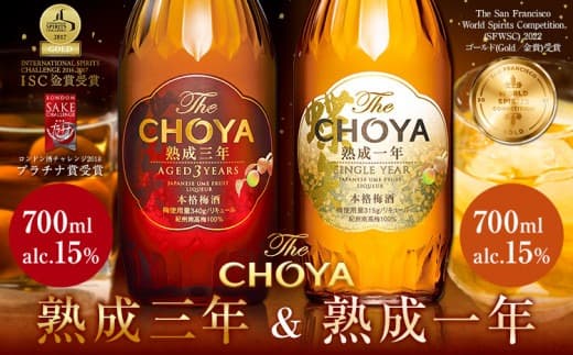 THE CHOYA 熟成三年 熟成一年 各 700ml × 2本 セット 飲み比べ 羽曳野商工振興株式会社《30日以内に出荷予定(土日祝除く)》大阪府 羽曳野市 送料無料 梅酒 梅 酒 CHOYA チョーヤ チョーヤ梅酒 お酒 熟成 3年 1年---habikino_hss_38_1--- (管理コード:habikino_hss_38_1)