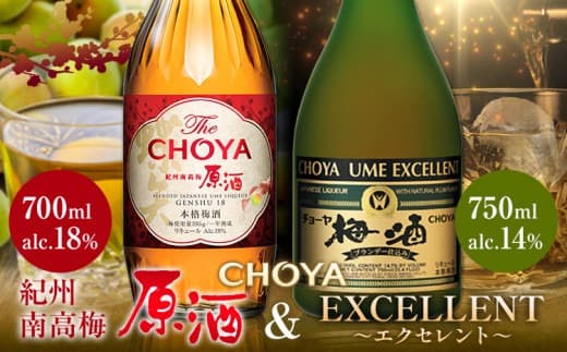 【先行予約】THE CHOYA 紀州南高梅 原酒 700ml EXCELLENT エクセレント 750ml 計2本 セット 飲み比べ 羽曳野商工振興株式会社《12月中旬より出荷予定(土日祝除く)》大阪府 羽曳野市 送料無料 梅酒 梅 酒 CHOYA チョーヤ チョーヤ梅酒 お酒 紀州 南高梅---habikino_hss_21_1--- (管理コード:habikino_hss_21_1)