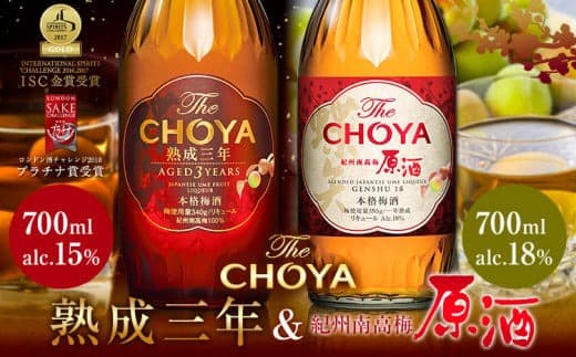 【先行予約】THE CHOYA 熟成三年 700ml 紀州南高梅原酒 700ml 計2本 セット 飲み比べ 羽曳野商工振興株式会社《12月中旬より出荷予定(土日祝除く)》大阪府 羽曳野市 送料無料 梅酒 梅 酒 CHOYA チョーヤ チョーヤ梅酒 お酒 熟成 3年 紀州南高梅 原酒---habikino_hss_39_1--- (管理コード:habikino_hss_39_1)
