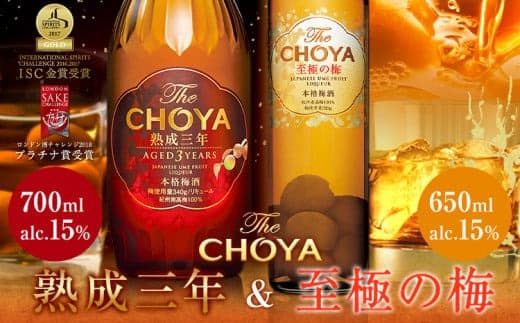 THE CHOYA 熟成三年 700ml 至極の梅 650ml 計2本 セット 飲み比べ 羽曳野商工振興株式会社《30日以内に出荷予定(土日祝除く)》大阪府 羽曳野市 送料無料 梅酒 梅 酒 CHOYA チョーヤ チョーヤ梅酒 お酒 熟成 3年 至極の梅---habikino_hss_35_1--- (管理コード:habikino_hss_35_1)