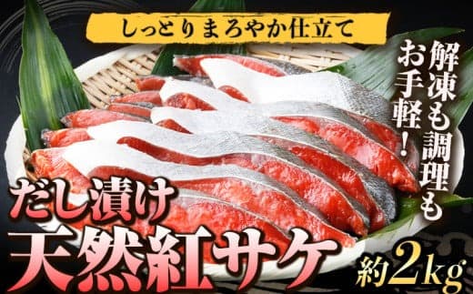 和歌山魚鶴仕込の天然紅サケ切身 約2kg 株式会社魚鶴商店《30日以内に出荷予定(土日祝除く)》 和歌山県 日高町 鮭 さけ 紅さけ 切り身---wsh_futstsc_30d_25_29000_2kg--- (管理コード:wsh_futstsc_30d_25_29000_2kg)