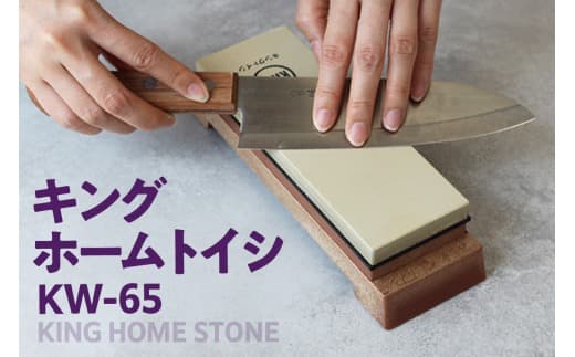 【ローソンふるさと納税カタログ掲載返礼品】キング ホームトイシ KW-65(粒度:#1000/#6000)