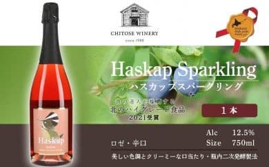 ハスカップスパークリング750ml×1本 (管理コード:QW002)