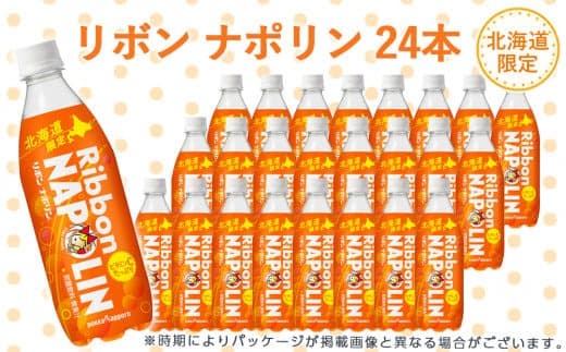 リボン ナポリン<北海道限定>24本 (管理コード:DQ024)