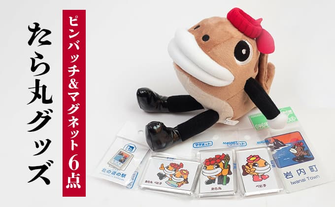 たら丸ピンバッジ&マグネット6点セット F21H-462 (管理コード:001-a027)