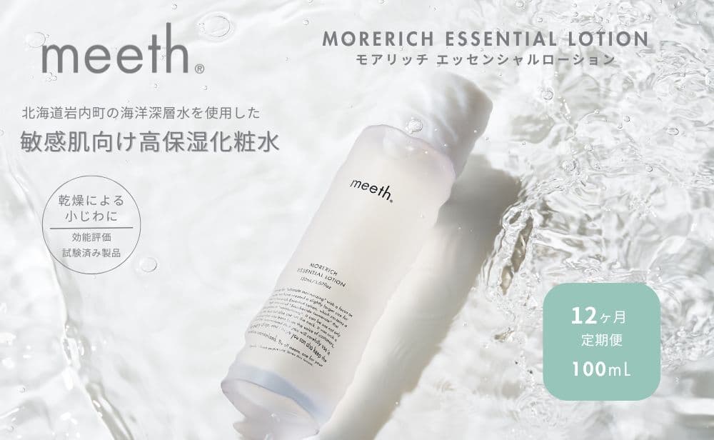 【12ヶ月定期】meeth モアリッチエッセンシャルローション100ml F21H-455 (管理コード:015-a004)
