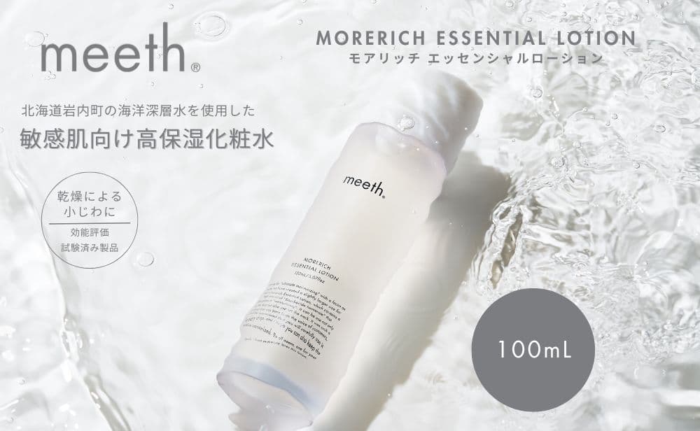 【ローソンふるさと納税カタログ掲載返礼品】モアリッチエッセンシャルローション 100ml F21H-449 (管理コード:015-a008)