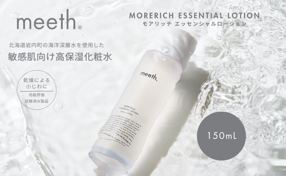 モアリッチエッセンシャルローション 150ml F21H-450 (管理コード:015-a009)