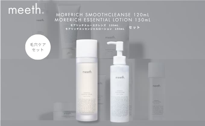 meeth モアリッチエッセンシャルローション 150mL・クレンジングセット F21H-496 (管理コード:015-a001)
