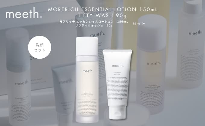 meeth モアリッチエッセンシャルローション 150mL・洗顔セット F21H-497 (管理コード:015-a002)