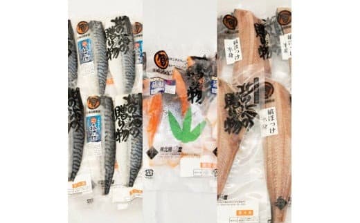 【3ヵ月定期】北緯43度のお土産屋さん 朝食におすすめ!お魚セットB F21H-512 (管理コード:033-a028)