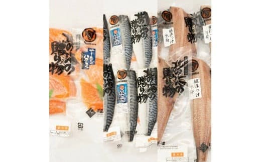 【3ヵ月定期】北緯43度のお土産屋さん 朝食におすすめ!お魚セットA F21H-511 (管理コード:033-a027)