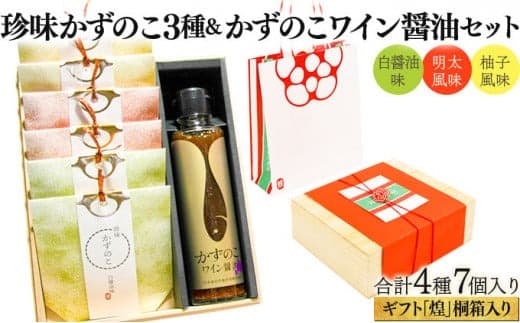 まるりょう 数の子ギフト「煌」桐箱入 F21H-490 (管理コード:017-a011)