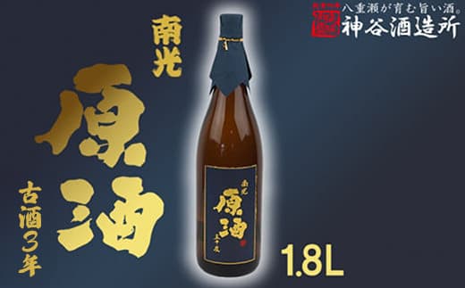 【価格改定】【神谷酒造所】原酒50度1.8L(3年古酒) - 泡盛 古酒 原酒 3年 1800ml 一升瓶 甘口 熟成 沖縄県 八重瀬町 (管理コード:II004)