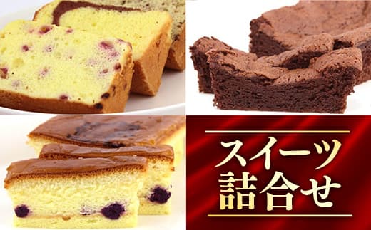 スイーツ詰合せ - スイーツ スィーツ 詰め合わせセット 7品 チーズケーキ ガトーショコラ シフォンケーキ 紅芋 人気 おすすめ 沖縄県 八重瀬町 (管理コード:N001)