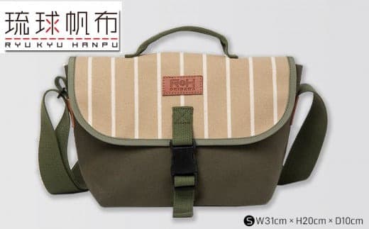 「琉球帆布」ツートンメッセンジャーS / ベージュ - 帆布 使いやすい バッグ 鞄 かばん 斜め掛け おしゃれ ファッション ポイント 手づくり ハンドメイド 琉球帆布 手仕事 伝統技術 沖縄県 八重瀬町【価格改定】 (管理コード:XX002)