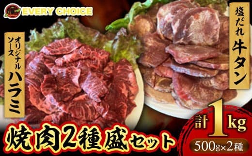 【夏のおすすめ特集】たっぷり厚切り牛タン500g 厳選!牛ハラミ500gセット 合計1kg - 焼肉 人気部位 セット 焼肉セット焼肉用 牛肉 ジューシー やわらか BBQ 人気 ハラミ 牛ハラミ 牛タン おすすめ 沖縄県 八重瀬町【価格改定】 (管理コード:AQ006)
