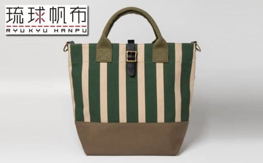 「琉球帆布」タウントート(グリーンストライプ) - 実用性 4号帆布 トートバッグ キャンバス生地 極厚 丈夫 ベーシック おしゃれ ファッション お出かけ かばん 鞄 手仕事 手づくり ハンドメイド 琉球帆布 伝統技術 沖縄県 八重瀬町【価格改定】 (管理コード:XX057)