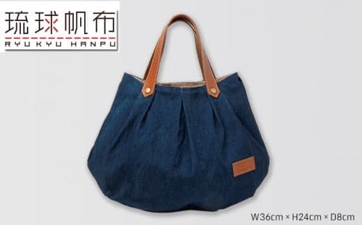 「琉球帆布」琉球藍染パンプキンバッグ - 帆布 琉球藍染 人気 本染 こだわり おしゃれ 奥深い色合い ファッション お出かけ かばん 鞄 手仕事 手づくり ハンドメイド 琉球帆布 伝統技術 沖縄県 八重瀬町【価格改定】 (管理コード:XX031)