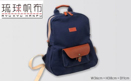 「琉球帆布」ビーンズリュック / ネイビー - 帆布 布 バッグ 鞄 かばん ユニセックス 手づくり ハンドメイド 合わせやすい 紺 ネイビー 人気 シンプル おしゃれ 使うほど 馴染む 牛革 定番 琉球帆布 伝統技術 沖縄県 八重瀬町【価格改定】 (管理コード:XX074)