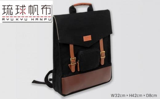 「琉球帆布」スクエアリュック / ブラック - 帆布 布 バッグ 鞄 かばん 男女兼用 手づくり ハンドメイド 合わせやすい 黒 ブラック 人気 シンプル おしゃれ 使うほど 馴染む 牛革 定番 琉球帆布 伝統技術 沖縄県 八重瀬町【価格改定】 (管理コード:XX044)