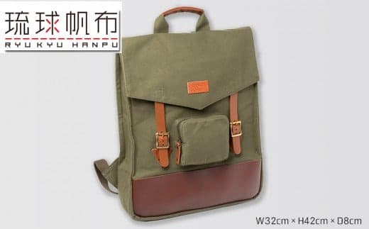 「琉球帆布」スクエアリュック / ディープグリーン - 帆布 布 バッグ 鞄 かばん ユニセックス 手づくり ハンドメイド 馴染みやすい 人気 シンプル おしゃれ 使うほど 馴染む 牛革 定番 琉球帆布 伝統技術 沖縄県 八重瀬町【価格改定】 (管理コード:XX046)