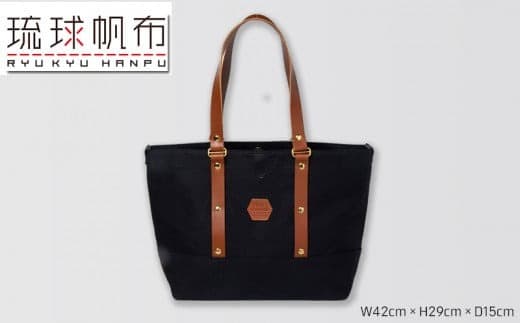 「琉球帆布」ビジネストート - 実用性 4号帆布 トートバッグ キャンバス生地 極厚 丈夫 ベーシック おしゃれ ファッション お出かけ かばん 鞄 手仕事 手づくり ハンドメイド 琉球帆布 伝統技術 沖縄県 八重瀬町【価格改定】 (管理コード:XX069)