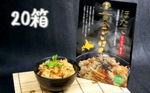67-6 ほたて黄金ごはん(20箱)