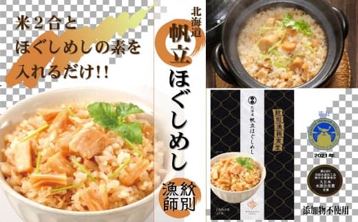 15-246 【無添加】「紋別漁師食堂」北海道帆立ほぐしめし2個 |北海道 グルメ 海鮮 炊き込みご飯