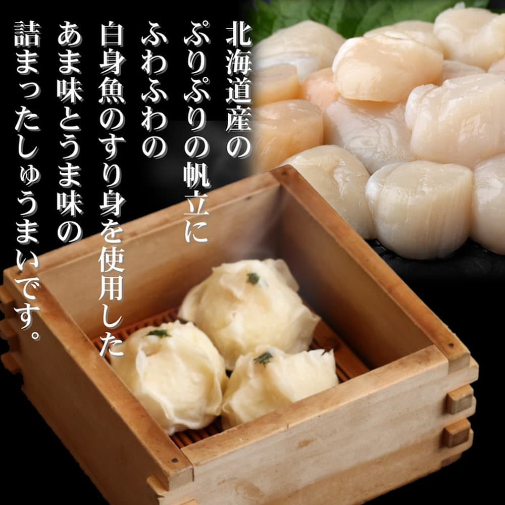 15-250 【北海道産】ほたてしゅうまい8個入×2セット |国産 お惣菜 海鮮