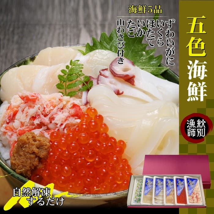 32-20 五色海鮮セット×2 化粧箱入り |海鮮丼 かに いくら 帆立