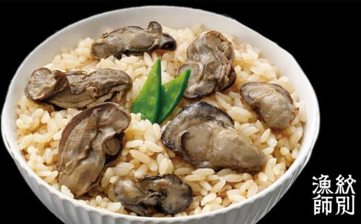 15-254 【無添加】「紋別漁師食堂」北海道 牡蠣めし2個 【紋別産牡蠣使用】 |北海道産 炊き込みご飯 グルメ 海鮮