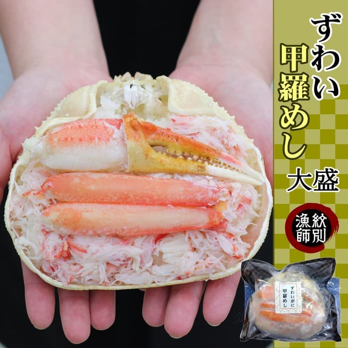 19-48 ずわい甲羅めし(大盛)2個 |北海道産 かに かにめし