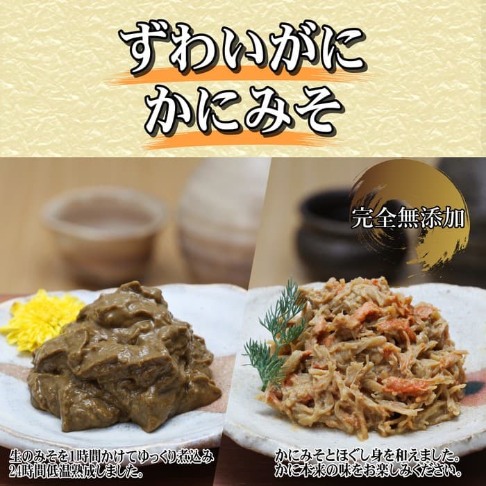 30-104 ずわいがに かにみそ55g2本/かにみそ身入55g2本【無添加】|かに ずわいがに 高品質