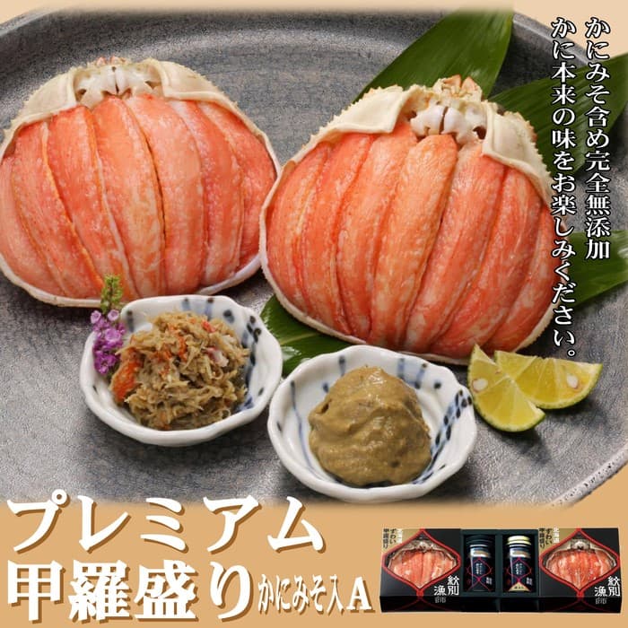 41-7 【北海道産】プレミアム甲羅盛り かにみそ入セットA 【かにみそまで完全無添加】【化粧箱入り】|かに ずわいがに 高品質