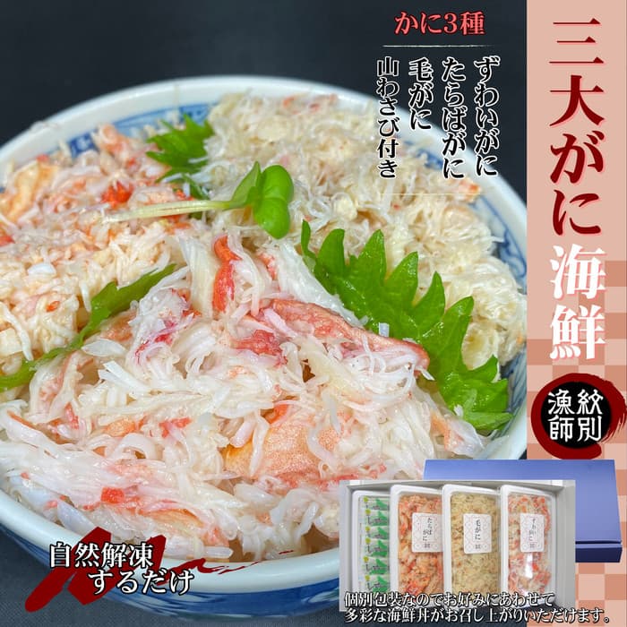 25-72 【豪華】三大がに海鮮セット 化粧箱入り |かに たらばがに 毛がに ずわいがに