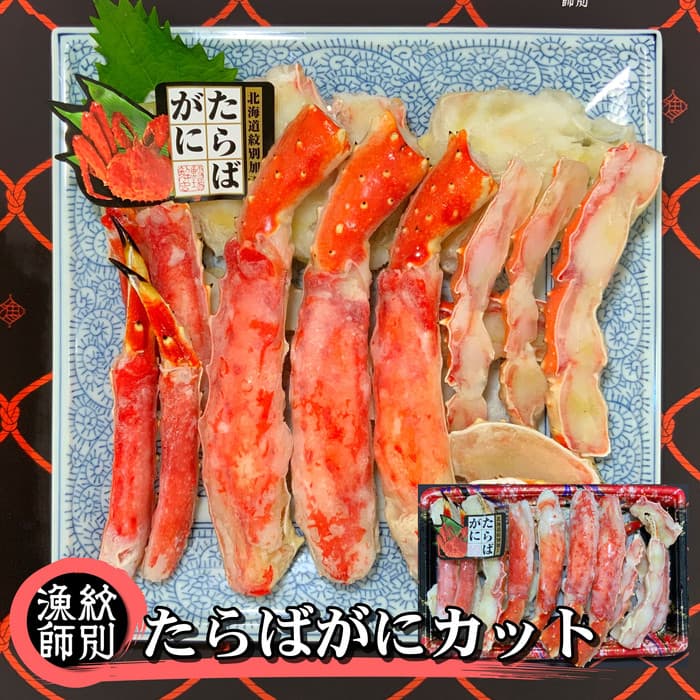 176-4 たらばがにカット 約800g×4 |無添加 かに たらばがに 高品質