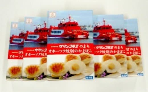 44-26 貝柱が1粒まるごと!珍味ほたてかまぼこ(5個入)5箱セット