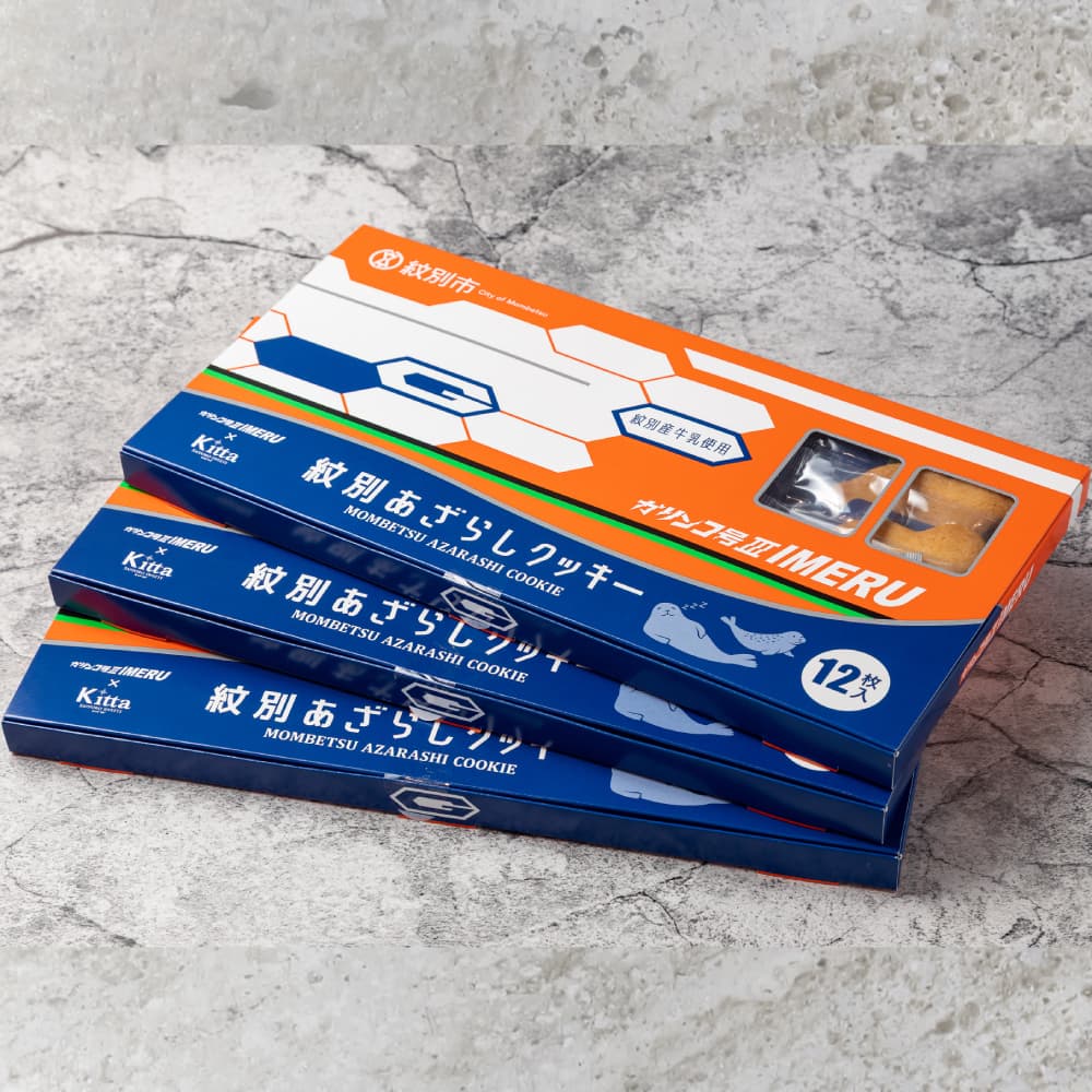 13-272 紋別アザラシクッキー 紋別産牛乳使用 3個セット