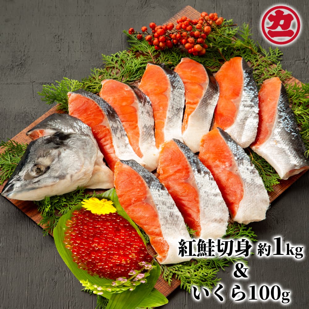 20-235 塩紅鮭姿切身&ますいくら醤油漬けセット