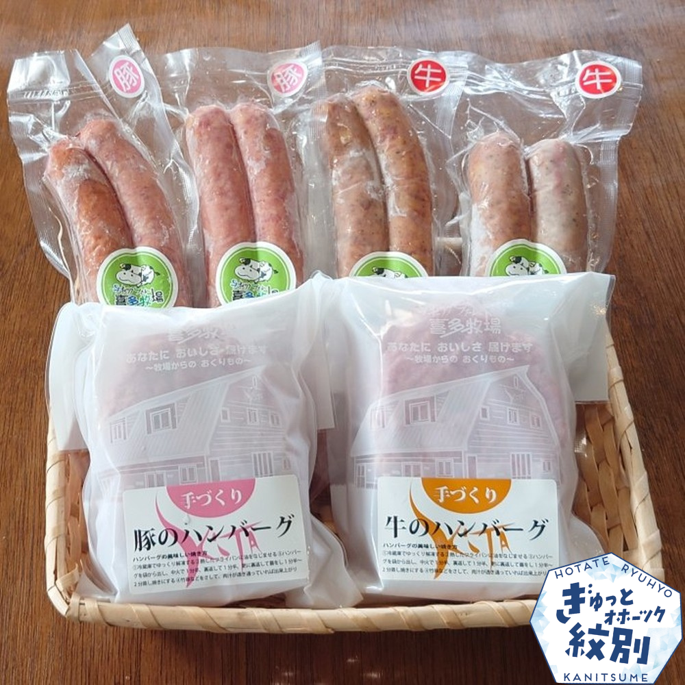 14-126 牛と豚のハンバーグ・フランクセット