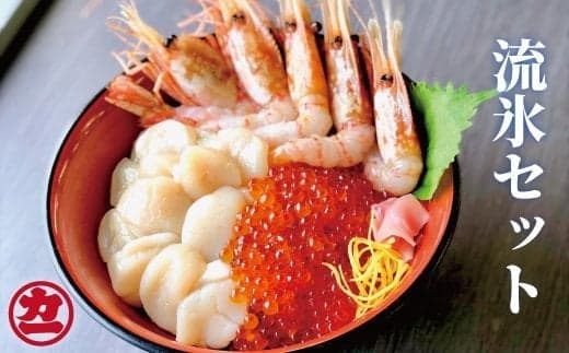30-124 オホーツク流氷セット(ホタテ、鱒イクラ、ボタンエビ)