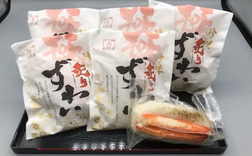 20-302 珍味炙りずわい詰め合わせ